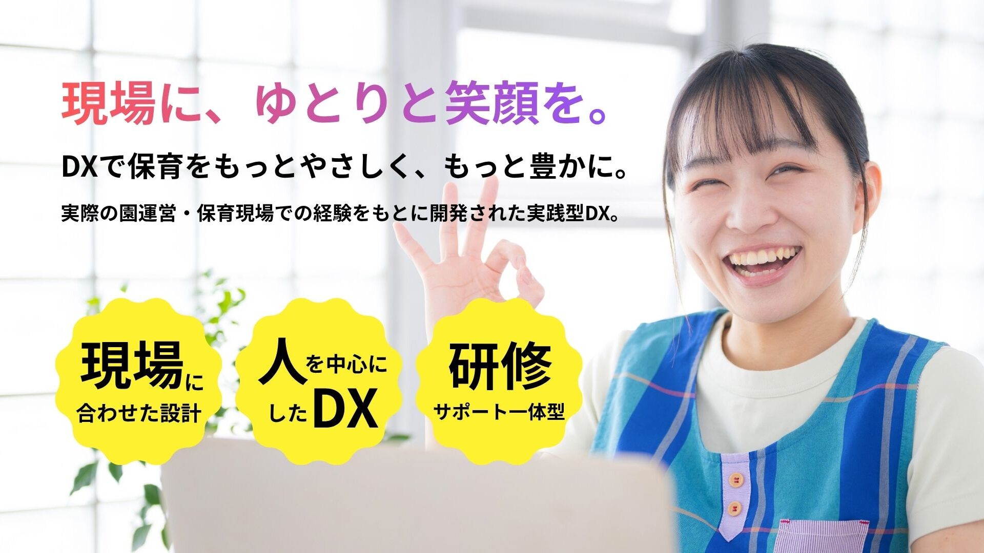 保育DXならコドミラ