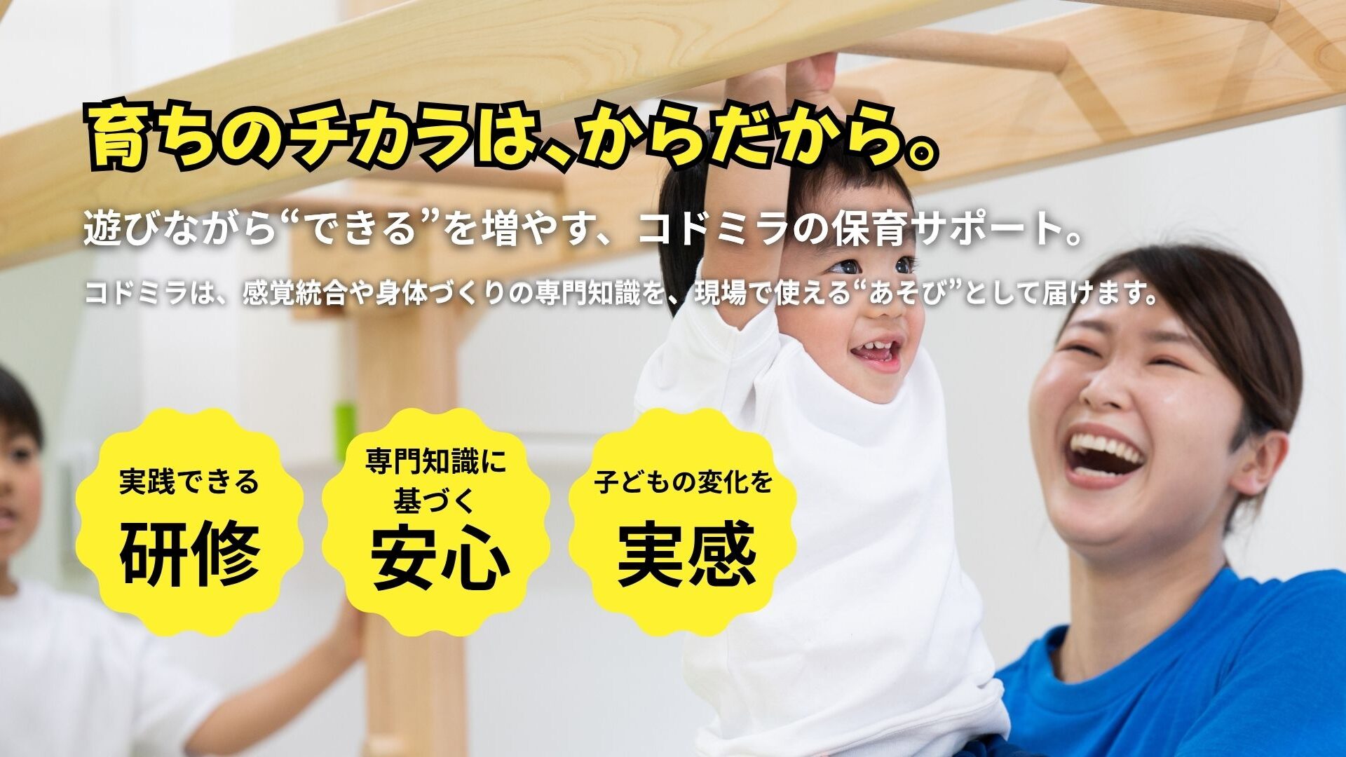 保育サポート・保育コンサルティング